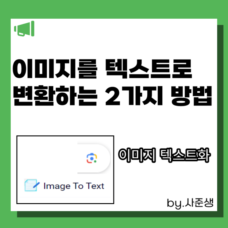  이미지를 텍스트로 변환하는 2가지 방법