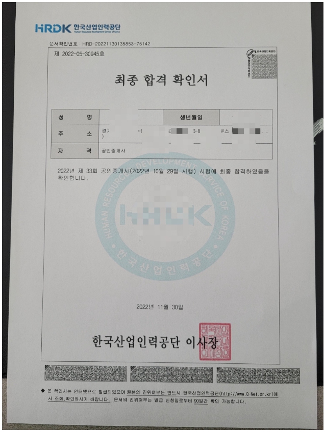  직장다니는 워킹맘 공인중개사 합격 후기! 해커스 공인중개사 인강 수강, 공부기간, 합격 포인트