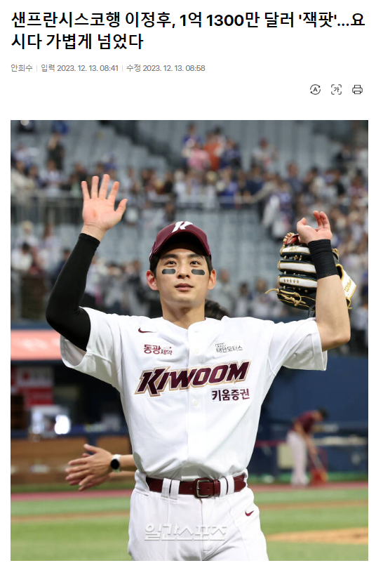 <b>이정후</b> 샌프란시스코 <b>개막전</b> 1번 타자. 메이저리그 정복... 