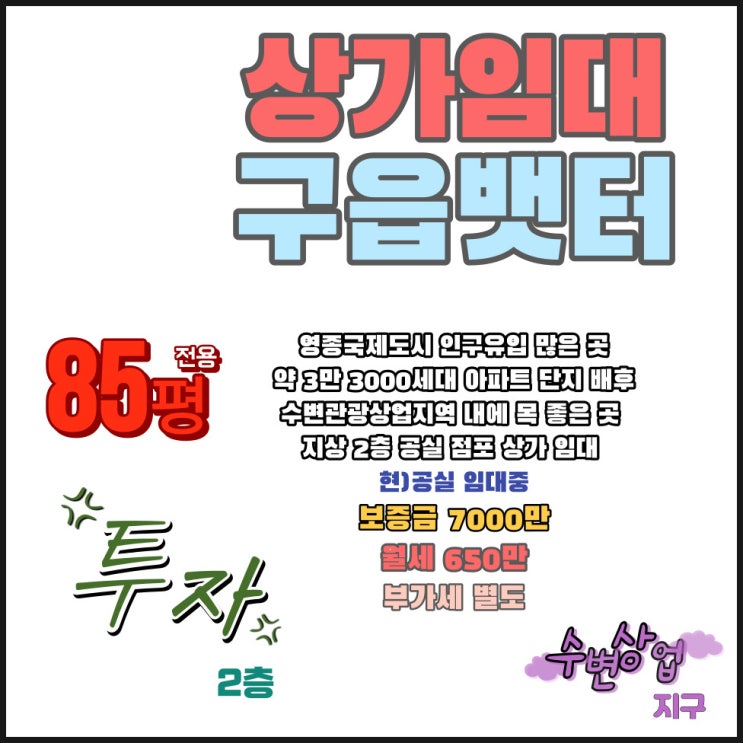  인천 영종도 구읍뱃터 상가 점포 임대 2층 공실 오션뷰 바다 뷰
