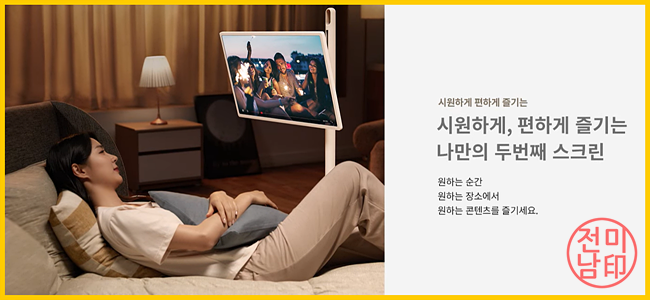  1인가구 꿀템! LG전자 스탠바이미 최저가 할인정보