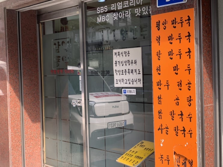  평양냉면은 별론데 평양만두국은 마쉿네::남북통일_합정