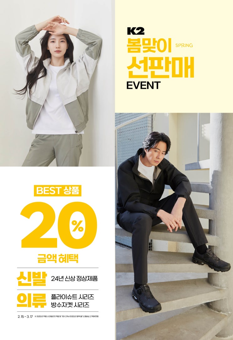  K2 봄 신상 20% 할인행사