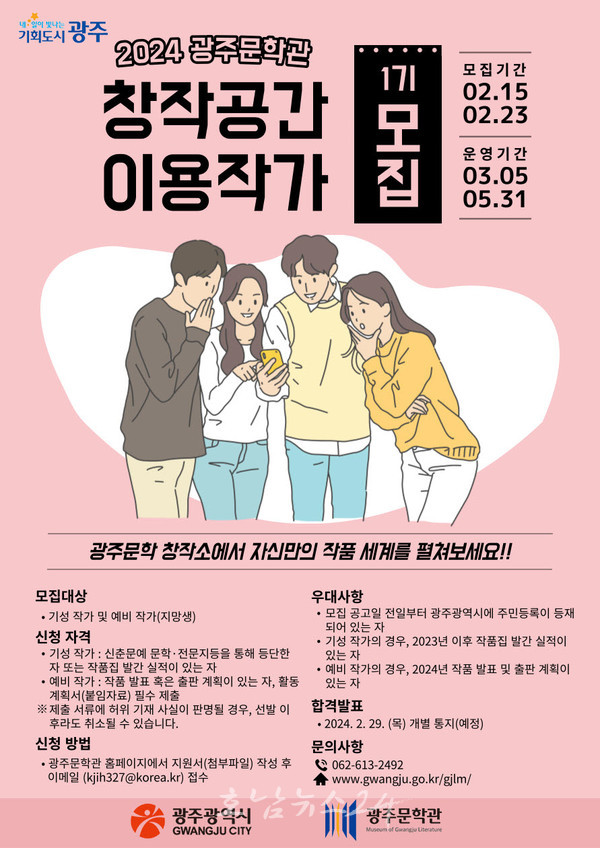  2024 광주문학관, 제1기 창작공간 이용작가 모집