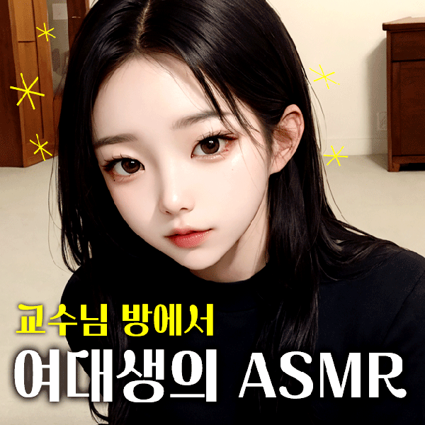  히어하트 인기작 여대생의 교수 호구화 무료 감상