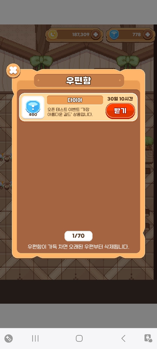 [의뢰하세요! 길드!_트루게임]베타테스트 당첨 상품을 받았다