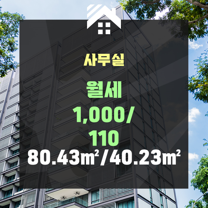  영등포구 당산동6가 사무실 월세 1,000/110만원 추천드립니다.
