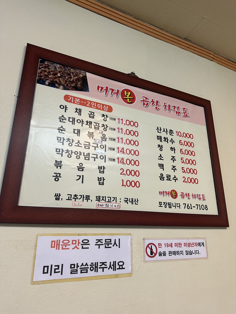 머거본 곱창 사진 5