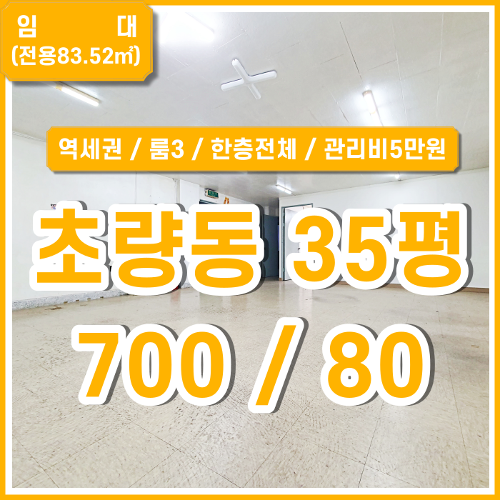  [임대] 부산시 동구 초량동사무실 부산역 가깝고 한층전체를 사용하는 저렴한부산역사무실 룸2 관리비5만원 소음걱정X