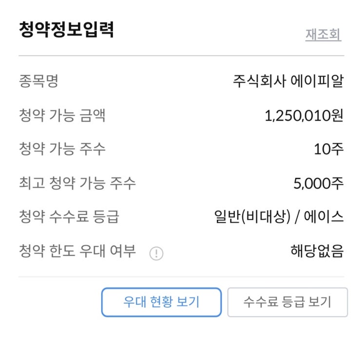 2월 공모주청약: 신한투자증권 에이피알, NH농협투자 케이웨더. (자녀계좌 공모주까지) 2월 공모주청약: 신한투자증권 에이피알, NH농협투자 케이웨더. (자녀계좌 공모주까지)