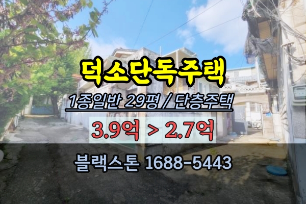  덕소단독주택 경매 와부읍 토지30평 남양주 노후주택