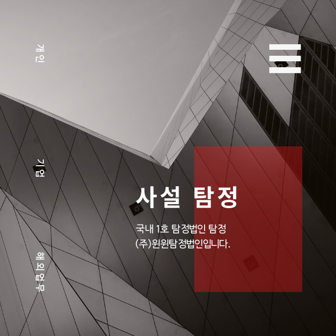  사설탐정 어떤 업무를 하는 곳인지?