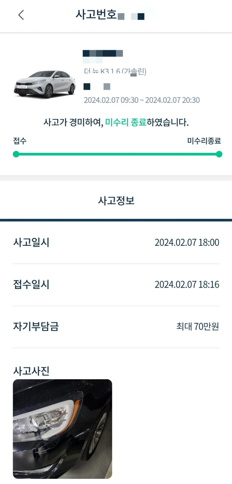 너무나 슬픈 면책금 70만원 그린카 사고 진행상황..