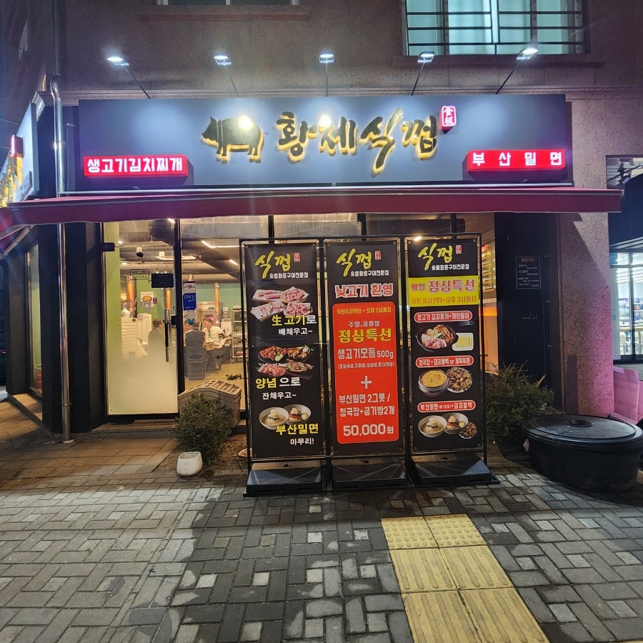 Sikkkeop Yeongcheondongjeom photo 2