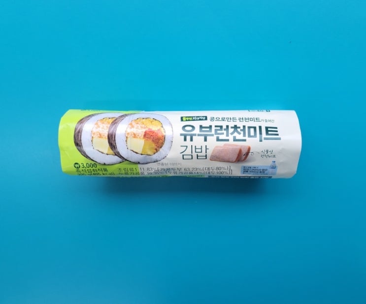 콩으로 만든 런천미트가 김밥에? - GS25 유부런천미트김밥 - 편의점신제품 내돈내산 솔직리뷰