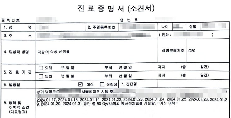항암, 방사선치료 암통원비 보험금청구서류 & 암통원비보험에서 보장하는 직접적인 치료 개념 항암, 방사선치료 암통원비 보험금청구서류 & 암통원비보험에서 보장하는 직접적인 치료 개념