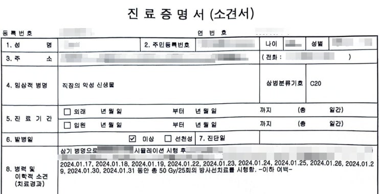 항암, 방사선치료 암통원비 보험금청구서류 & 암통원비보험에서 보장하는 직접적인 치료 개념