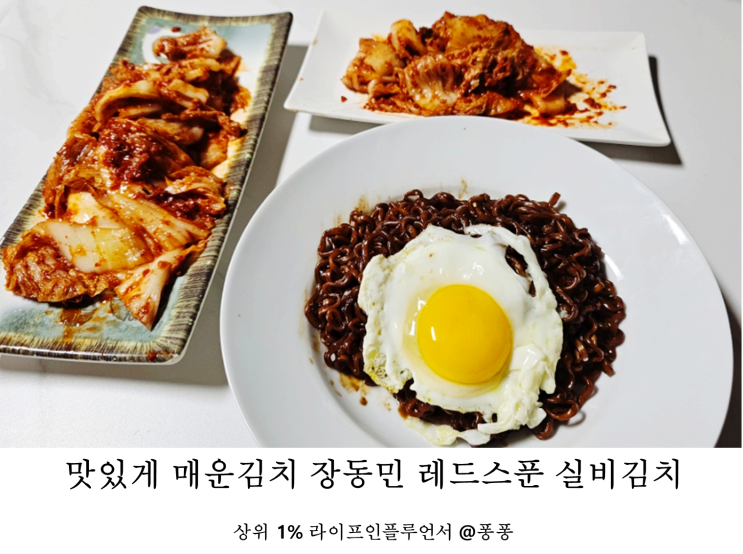 맛있게 매운 김치 장동민 레드스푼 실비김치 최고의 스트레스 해소법 맛있게 매운 김치 장동민 레드스푼 실비김치 최고의 스트레스 해소법