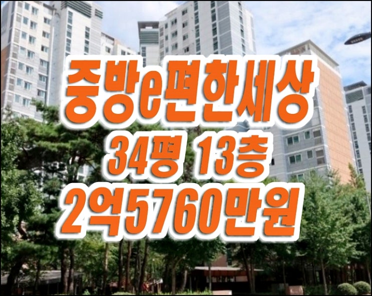 경산아파트경매 중방e편한세상1단지 급매