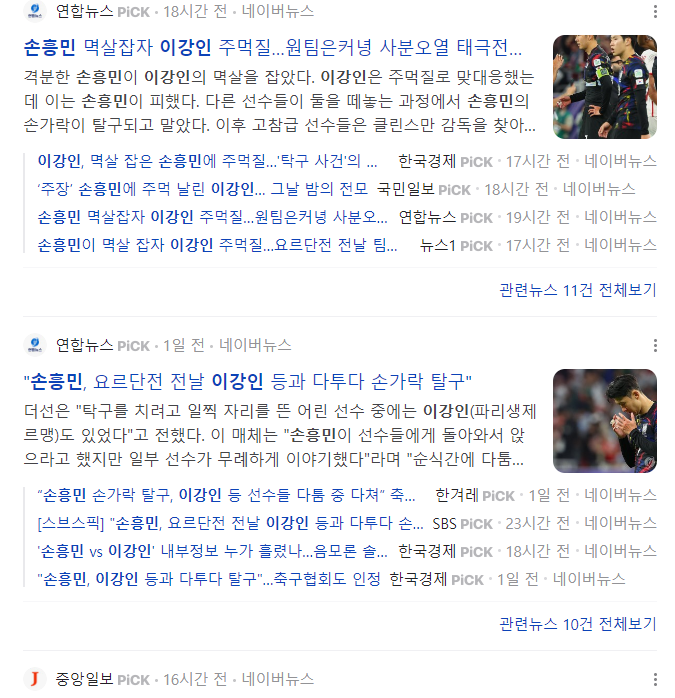<b>이강인</b> 9살 형 손흥민 주먹 <b>폭행</b> 그날 밤 먼저 손 내민 손