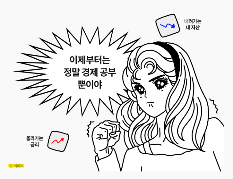  [어피티 블챌] 어쩌다 공부 1탄 :: 경제 공부 습관 만들기, 같이 시작해요!
