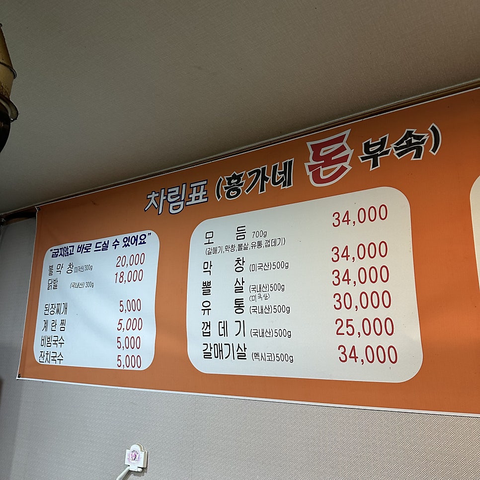 홍가네돈부속 사진 3