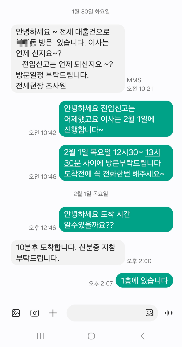  청년전용 버팀목 전세자금대출 후기 -4. 대출 잔금일/ 리파인 방문조사/ 유주택 세대원 전입 가능여부