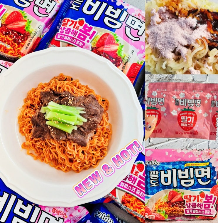 팔도 딸기비빔면 파는곳 꿀조합 후기 팔도 딸기비빔면 파는곳 꿀조합 후기