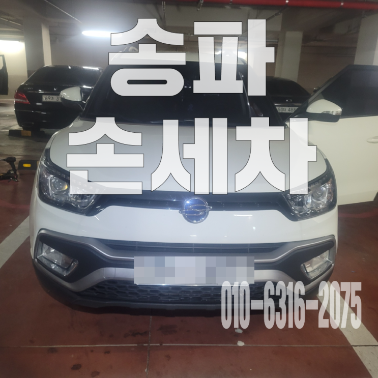  송파손세차 침수차 바닥 물기 바닥탈거크리닝으로 완벽 제거!