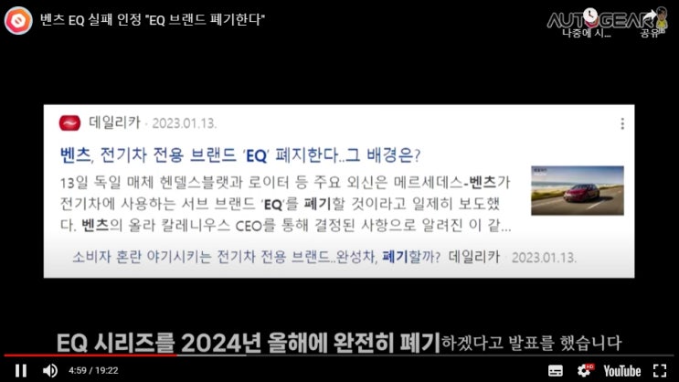  벤츠 EQ 실패 인정 "EQ 브랜드 폐기한다" - 요약정리