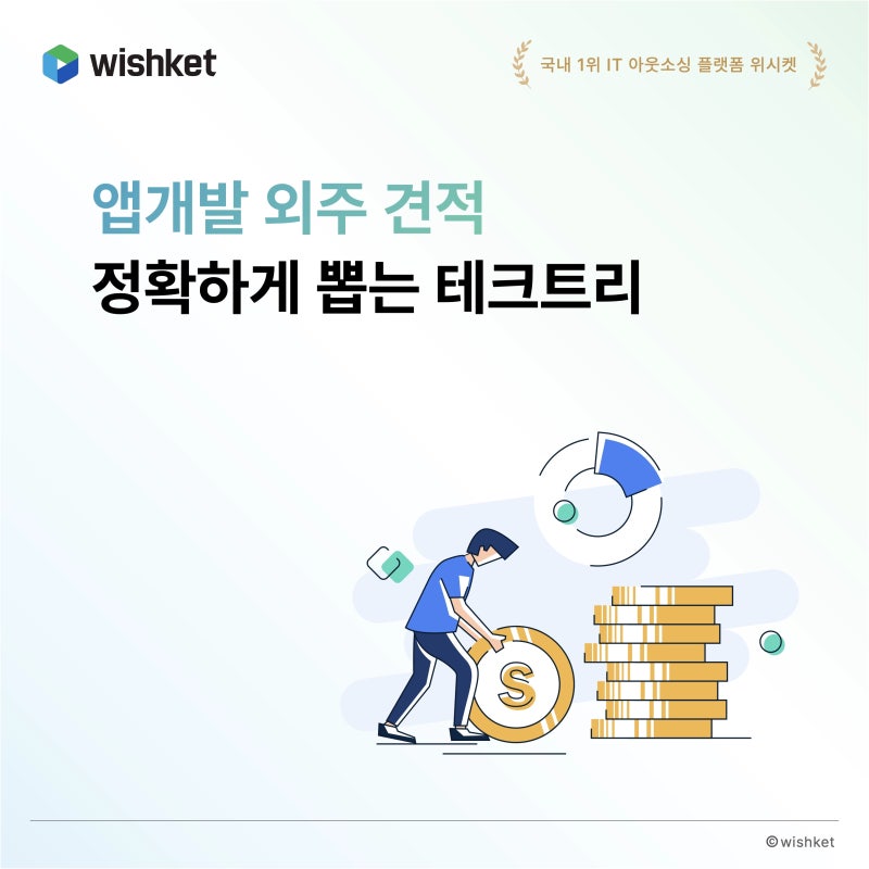 플랫폼 비용 산출법과 예산 관리