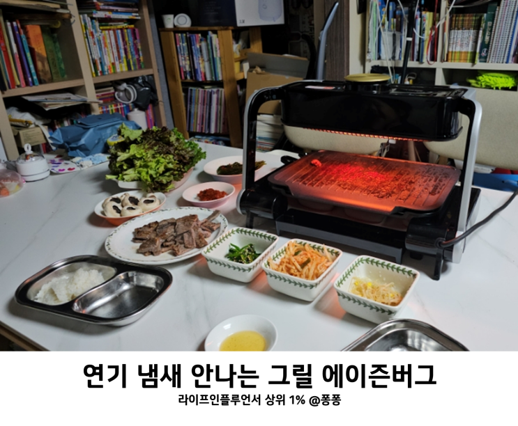 연기 냄새 안나는 안방 전기 그릴 불판 에이즌버그 더블 그릴팬 연기 냄새 안나는 안방 전기 그릴 불판 에이즌버그 더블 그릴팬