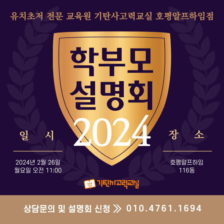  호평알프하임 기탄공부방 오픈! 유치초저 전문 기탄사고력교실 학부모설명회에 여러분을 초대합니다!!