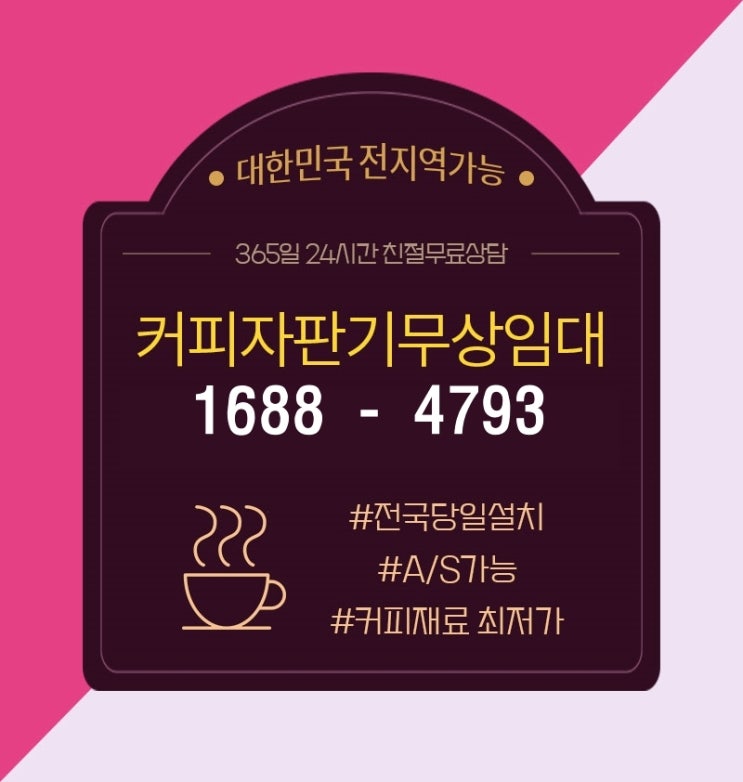 부산커피자판기렌탈 삼계탕과 함께하는 믹스커피한잔 ^^