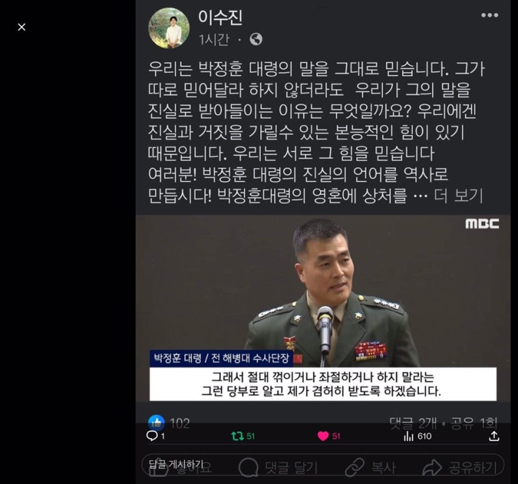박정훈 해병대 대령 / 이수진(동작 <b>을</b>) / ㅠㅠ 책임 통감하며... 