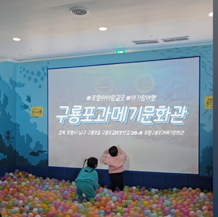  포항 아기랑 갈만한곳 무료로 이용할 수 있는 구룡포과메기문화관