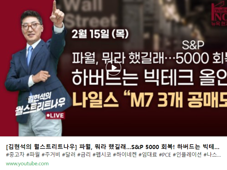  연준 의원들의 소방수 발언? 하지만 시장은 PPE와 PCE를 기다린다! (w. 김현석의 월스트리트 나우)