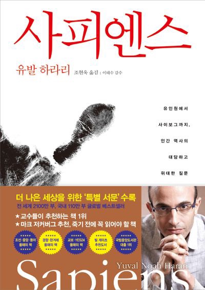  [독서] 사피엔스
