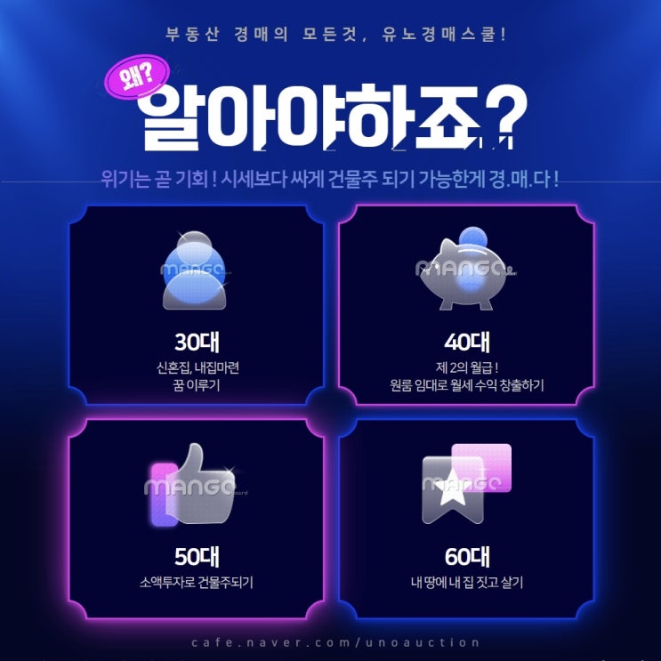  [유노경매스쿨] 부동산 경매, 왜 알아야하죠? (feat.연령대별 다른 이유)