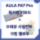 AULA F87 PRO 독거미 키보드 + 오테뮤 피치 저소음 크림 옐로우 스위치