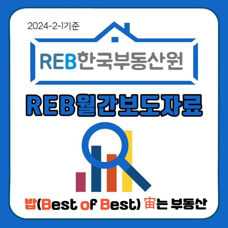  한국부동산원 전국주택 월간아파트가격조사 동향 2024년 1월