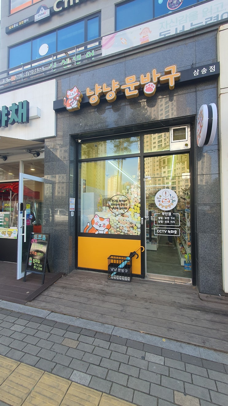  소자본 무인점포창업 무인문구점 냥냥문방구