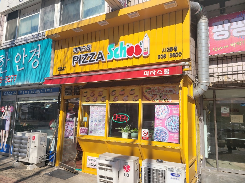 피자스쿨 안산사2동점 사진 1