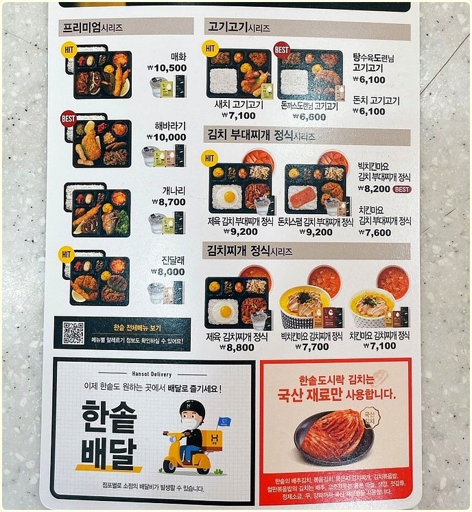 한솥도시락 메뉴 가격 칼로리 BEST 추천 : 네이버 블로그