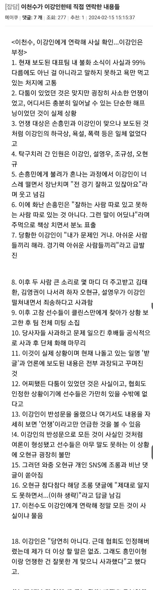 <b>이천수</b>가 <b>이강인</b>한테 직접 연락한 내용들