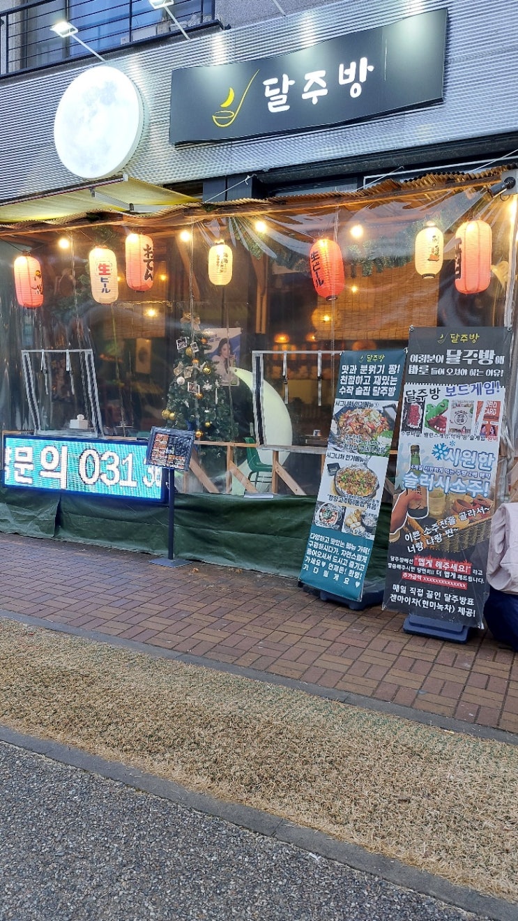  동탄맛집 탐험: '달주방'에서의 독특한 체험