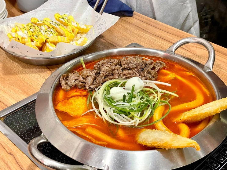 덕천맛집 청년다방 불향차돌떡볶이 강추 덕천맛집 청년다방 불향차돌떡볶이 강추
