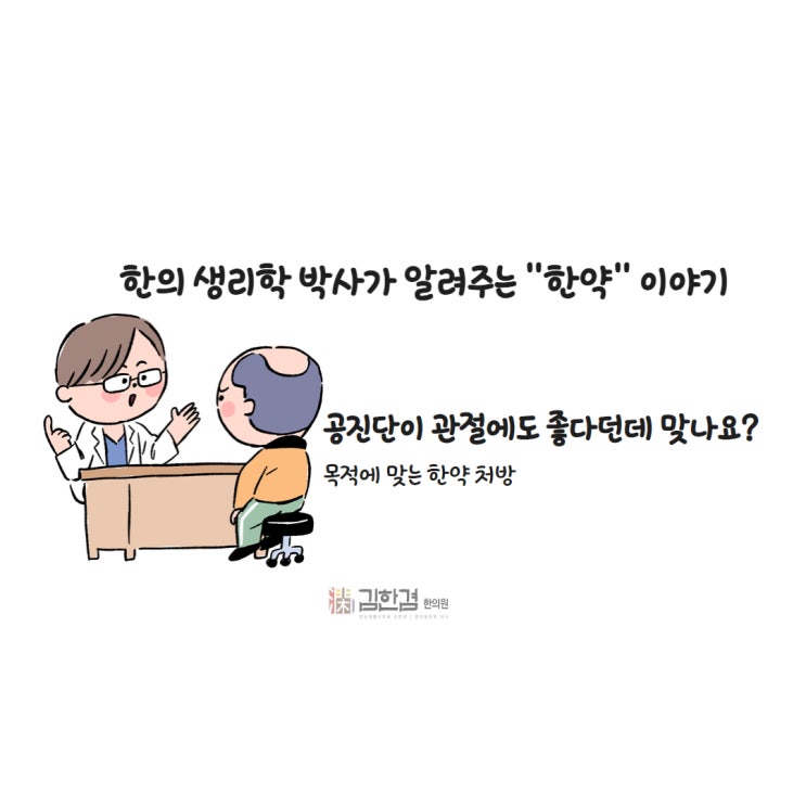  정자역공진단 관절 통증에 도움이 될까요?