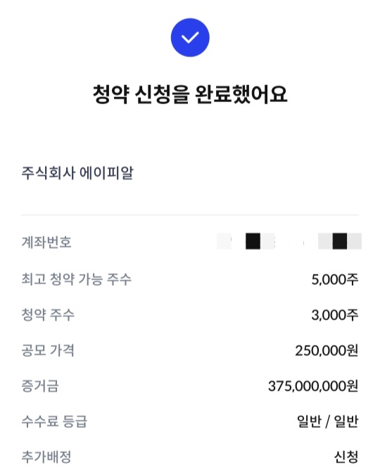  에이피알 공모주 비례배정 청약 완료(글로벌 홈뷰티 디바이스 기업)