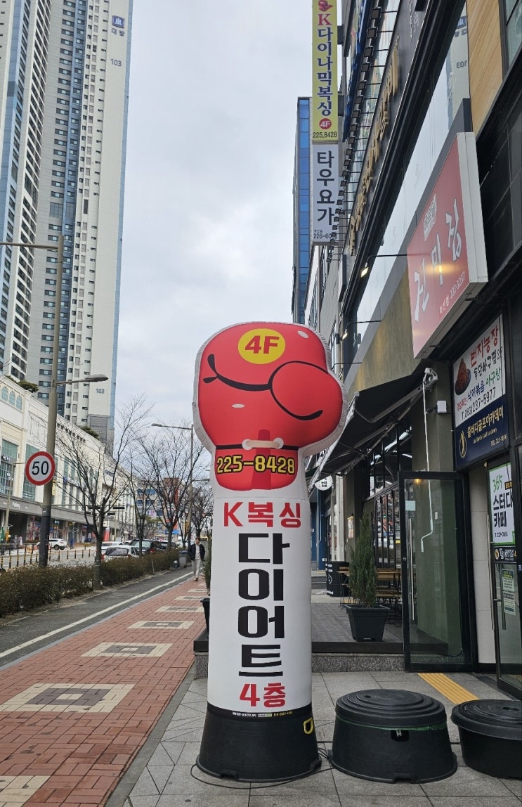  전주혁신도시복싱 k다이나믹복싱 배우면서 체력 증진과 함께 새로운 취미를